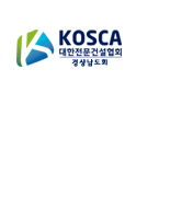 (641-847) 경상남도 창원시 의창구 팔용동 31-1 전문건설회관2층 tel. 055-288-8177~9, fax. 055-238-1733